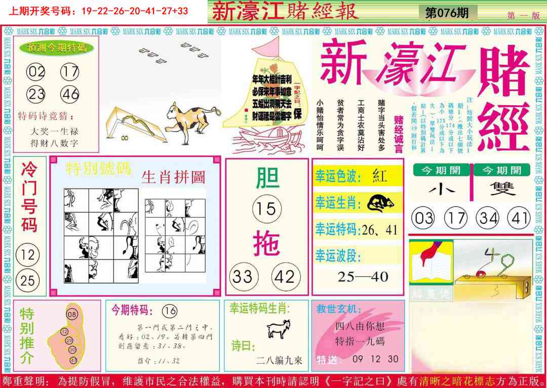 076期新濠江赌经A[图]