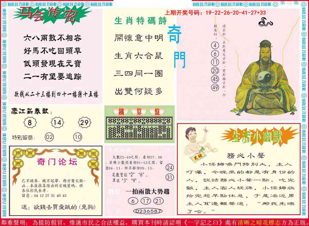 076期新濠江赌经B[图]