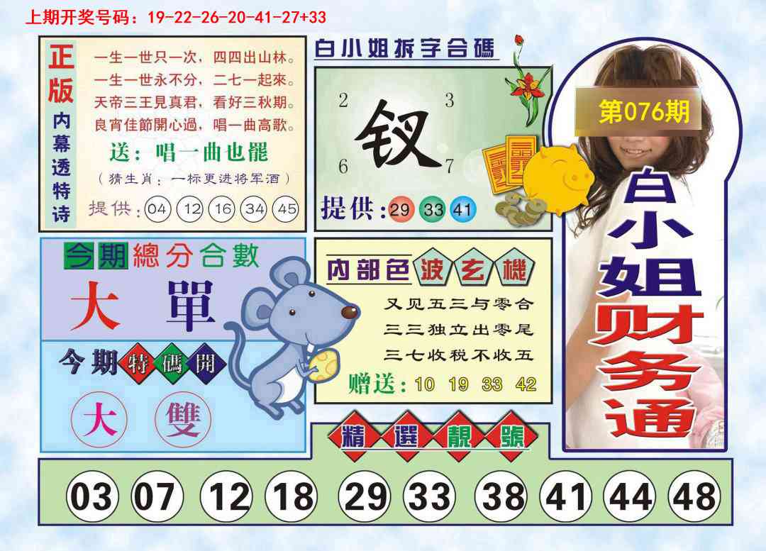 076期白小姐财务通[图]