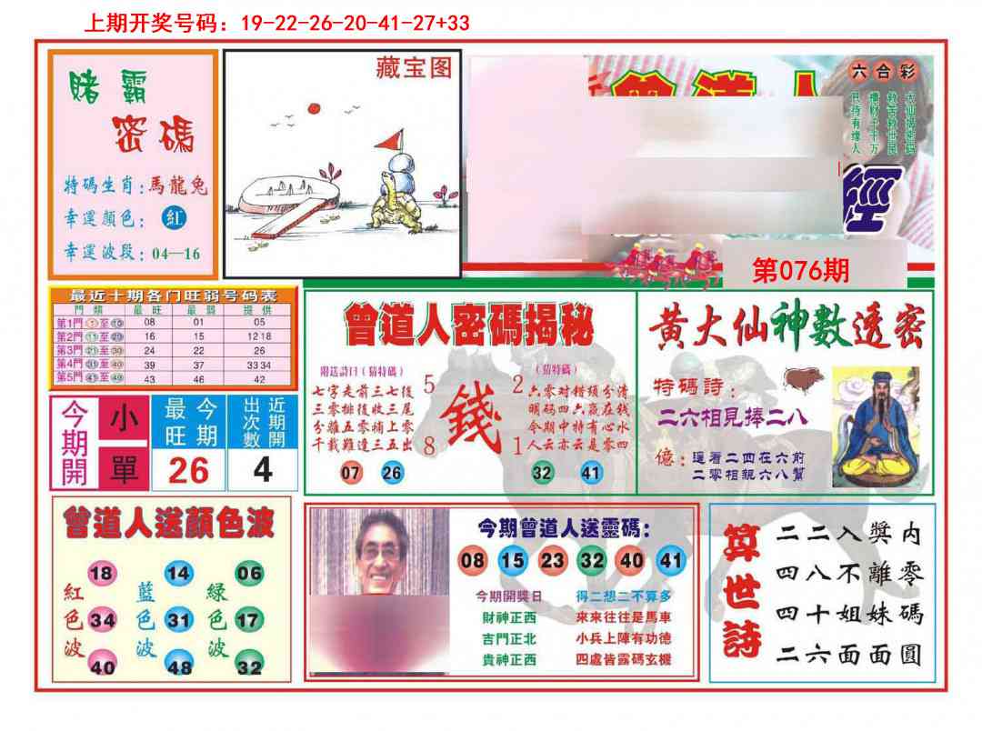 076期赢钱一经[图]