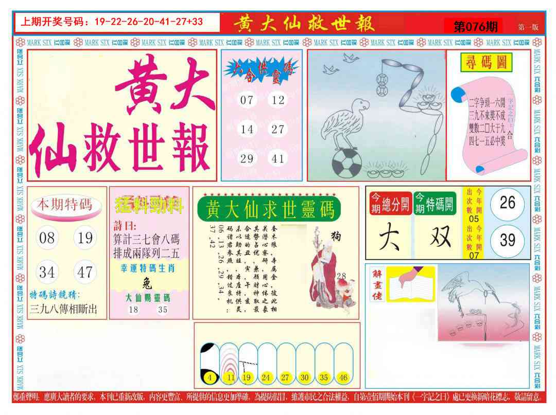 076期新黄大仙救世A[图]
