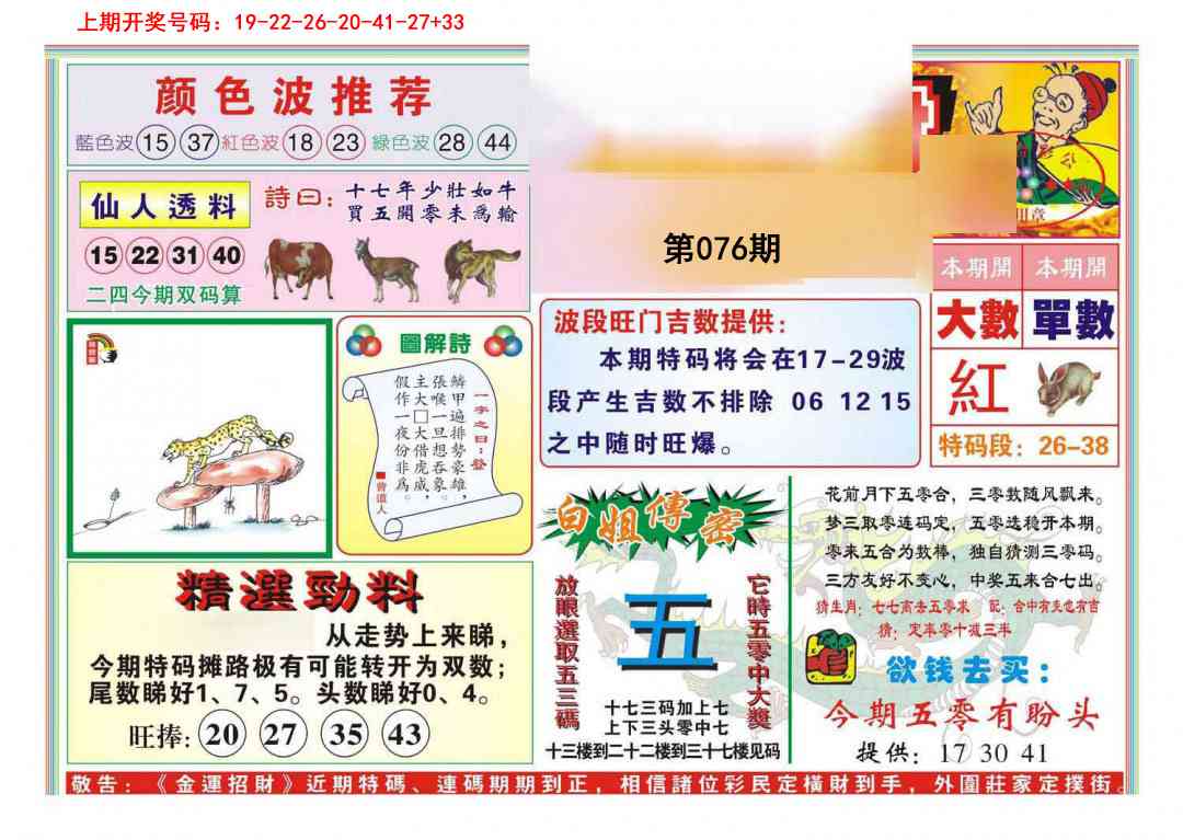 076期金运招财[图]