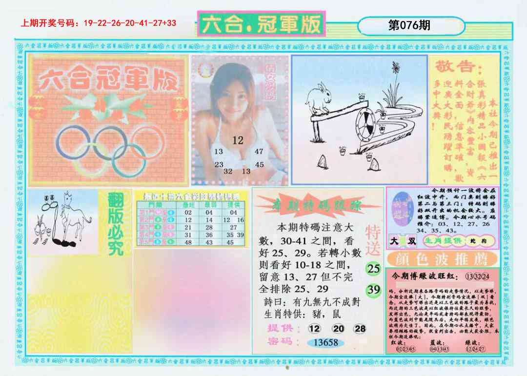 076期六合冠军版A[图]