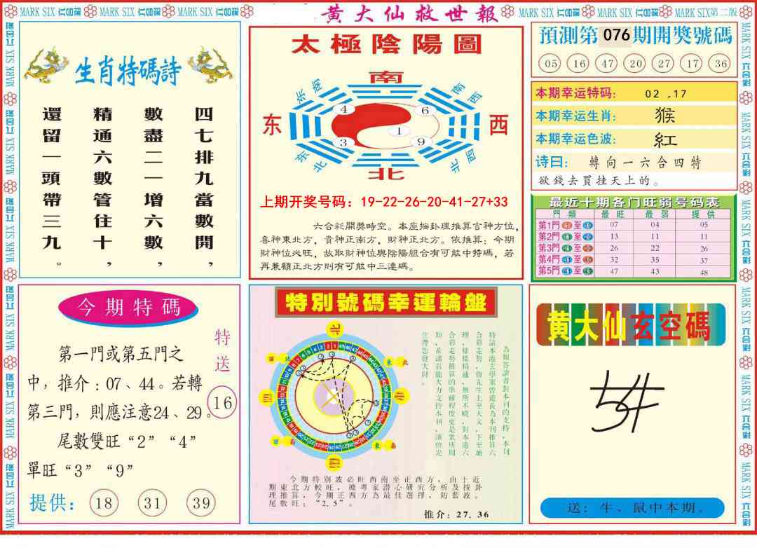 076期新黄大仙救世B[图]