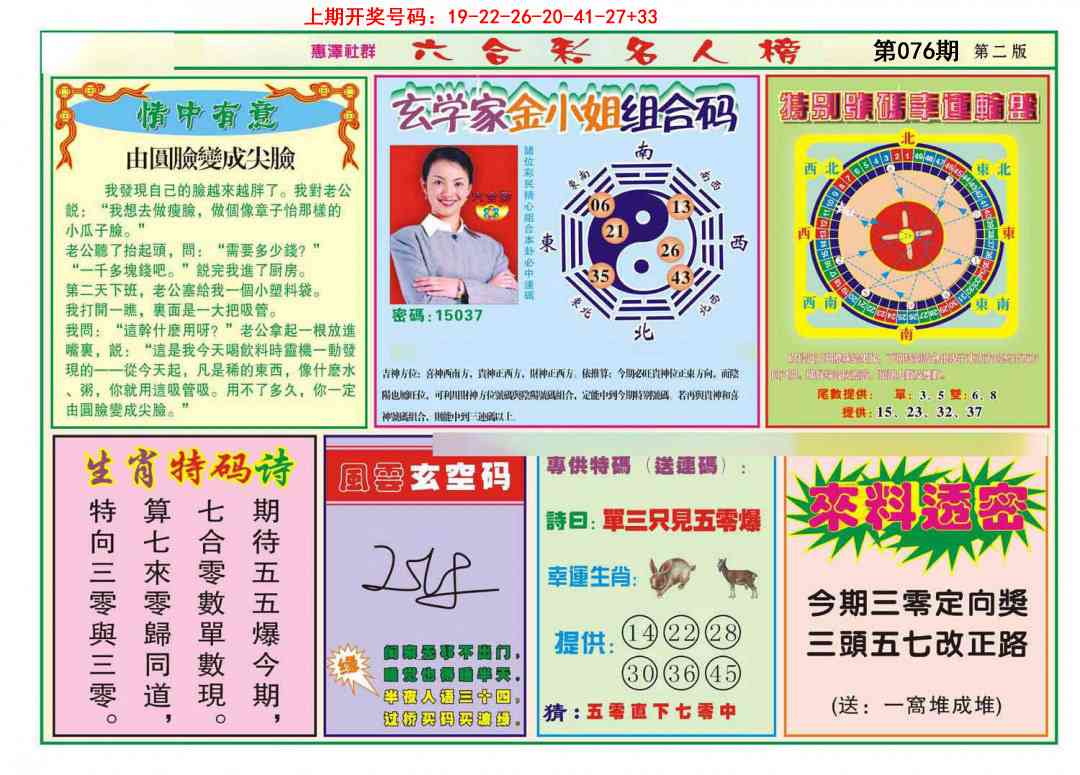 076期名人榜B[图]