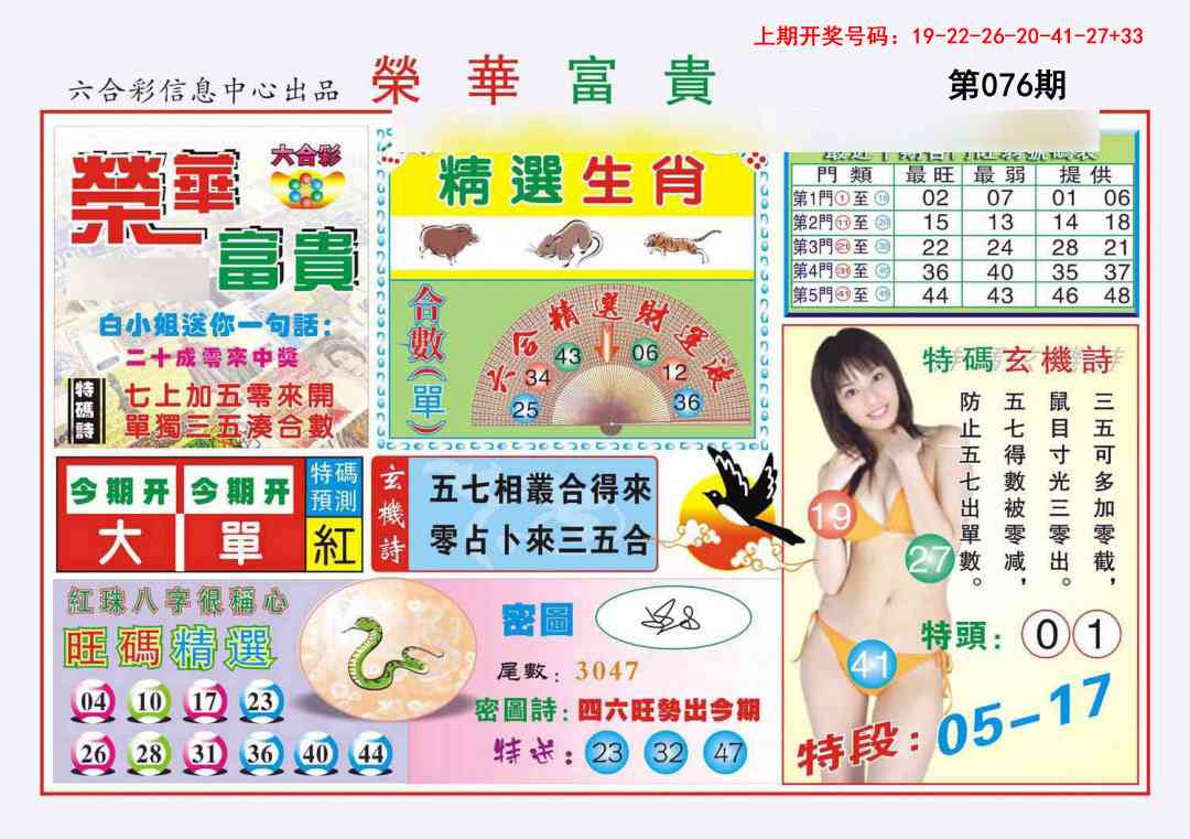 076期荣华富贵[图]