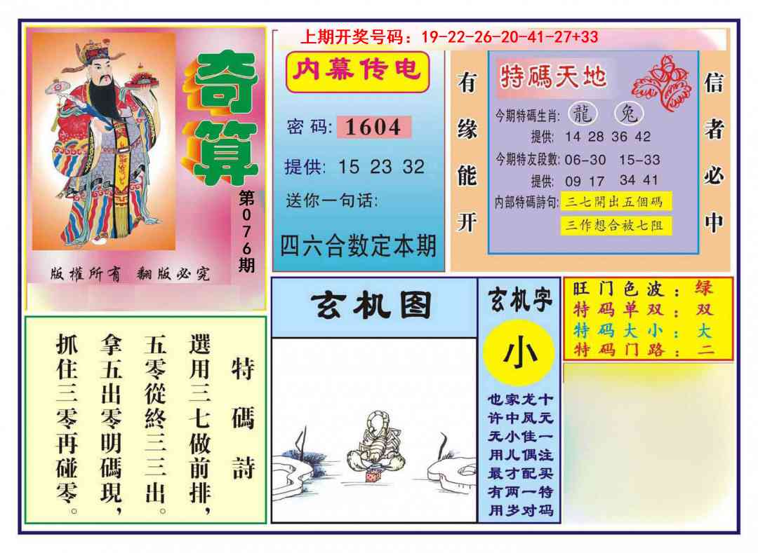 076期奇算[图]