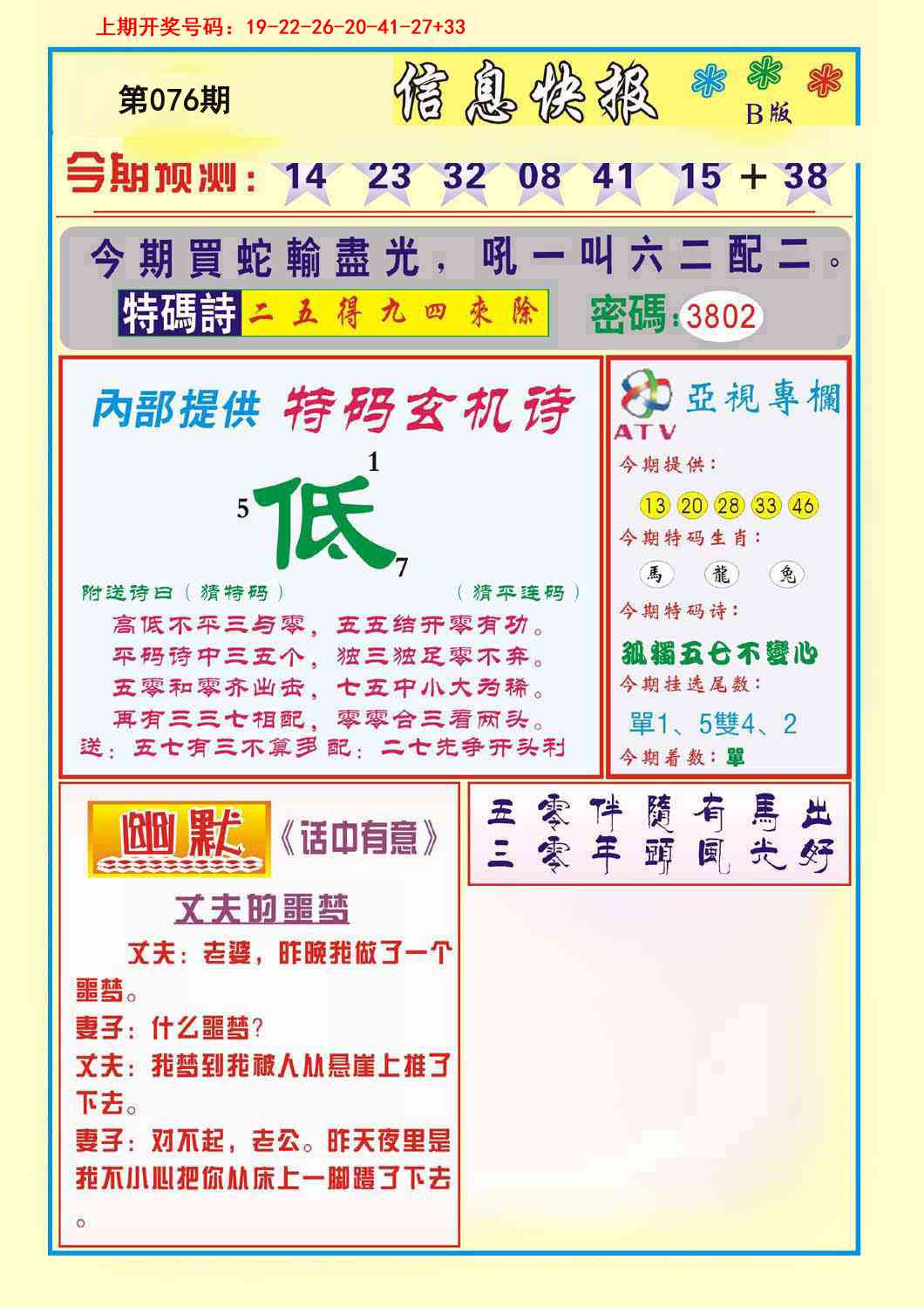 076期信息快报B[图]