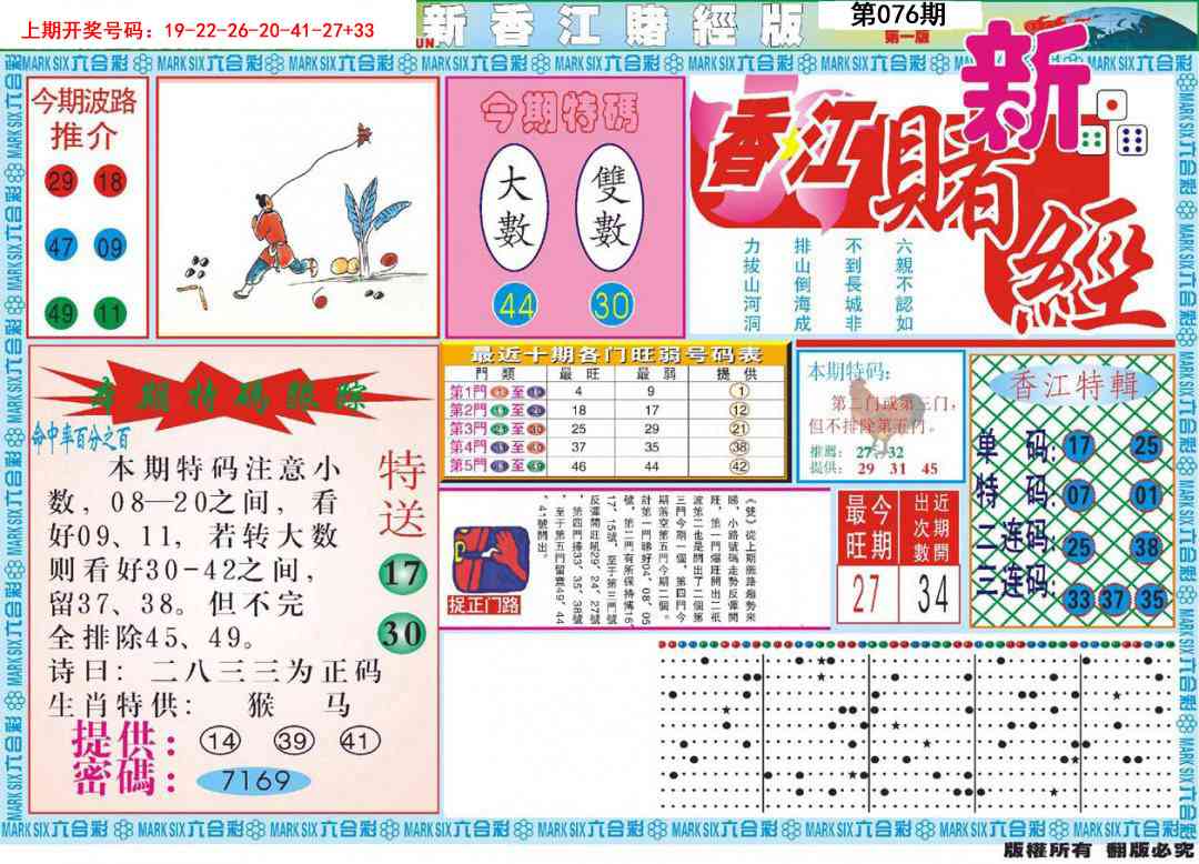 076期新香江赌经A[图]