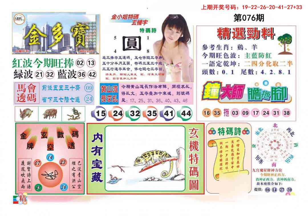 076期金多宝[图]